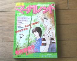 【週刊マーガレット（昭和５４年３１号）】二大読切「風に舞う鳥のように/森島黎」・「Ｇｏサイン午前０時！/あつたのりこ」等
