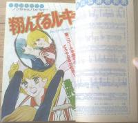 【週刊マーガレット（昭和５４年３１号）】二大読切「風に舞う鳥のように/森島黎」・「Ｇｏサイン午前０時！/あつたのりこ」等