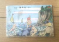 【海の本（小野正雄）】「おもしろブック」８月号付録（全６８ページ・昭和２８年？）