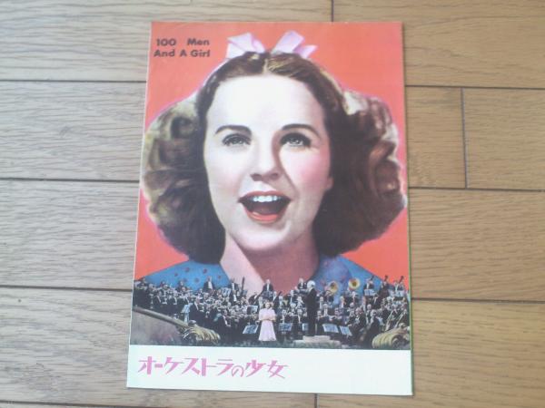 映画「オーケストラの少女（ディアナ・ダービン/主演 ヘンリー