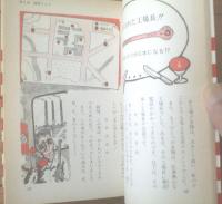 【名探偵ものしりクイズ（天地仁）】梧桐書院（昭和５１年初版）