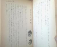 【お化けの世界ほか（坪田譲治）】少年少女講談社文庫・ふくろうの本（昭和４７年初版）