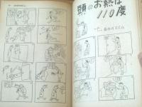 【別冊週刊漫画ＴＩＭＥＳ（昭和３８年１月１日号）】特集「’６３女のビジョン（鈴木義司・亀井三恵子・福地泡介・やなせたかし他）」等