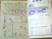 【別冊週刊漫画ＴＩＭＥＳ（昭和３７年１１月６日号）】特集「ハネムーンのテクニック（松下伊知夫・亀井三恵子・金子泰三他）」等