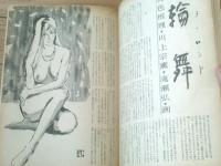 【別冊週刊漫画ＴＩＭＥＳ（昭和３７年１１月６日号）】特集「ハネムーンのテクニック（松下伊知夫・亀井三恵子・金子泰三他）」等