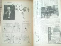【別冊週刊漫画ＴＩＭＥＳ（昭和３７年９月７日号）】特集「オリンピック狂化合宿（小島功・はらだ茂平他）」等