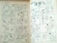 【別冊週刊漫画ＴＩＭＥＳ（昭和３７年８月７日号）】特集「パパとママの夏期講習（萱沼恭・ムギ賢治郎・ホリオ剣他）」等