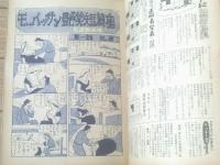 【土曜漫画（昭和３３年１２月２６日号）】特集「聖しこの夜（土田直敏・森吉正照・鈴木義司他）」等