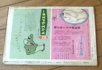 【土曜漫画（昭和３３年１２月２６日号）】特集「聖しこの夜（土田直敏・森吉正照・鈴木義司他）」等