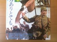 【与太郎戦記 女は幾万ありとても（監督/弓削太郎 主演/フランキー堺・長門勇）Ｂ２サイズ・ポスター】大映映画/昭和４５年