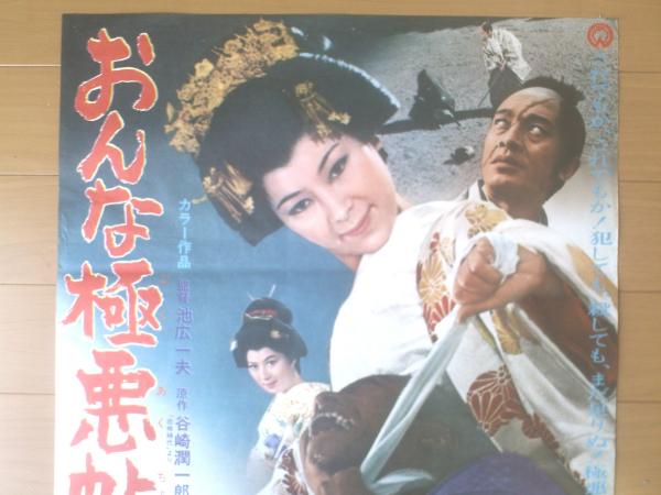 Amazon.co.jp: おんな極悪帖 [DVD] : 安田(大楠)道代, 田村正和