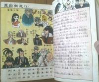 貸本【長篇時代漫画 真田剣流/第２巻（白土三平）】東邦漫画出版社（昭和３７年初版）