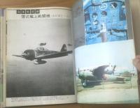 【写真集 日本の戦闘機ー写真でたどる陸海軍戦闘機のすべてー（記録写真集２）】光人社（昭和４８年）