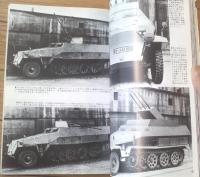 【Ｗ．Ｗ．２ドイツ軍 装甲部隊の戦車車両】１９８３年版・戦車マガジン別冊