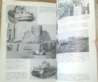 【第２次大戦 ドイツの４号戦車】航空ファン別冊（昭和４７年初版）