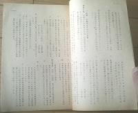 国鉄内部資料【日本国有鉄道旅費規程（抜粋）】全国機関車乗務員会
