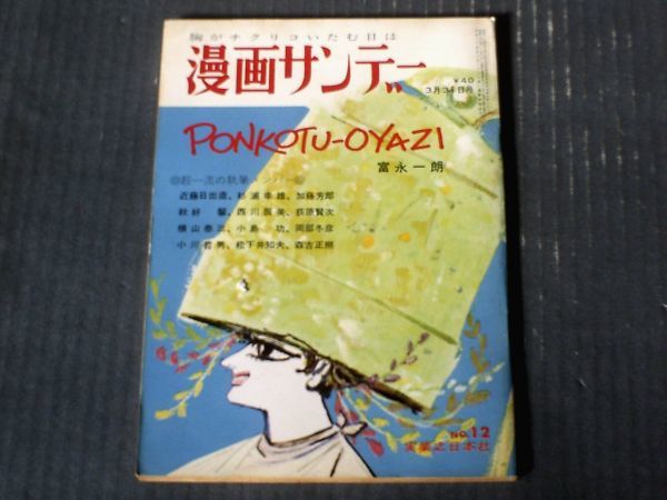 大相撲（昭和44年9月・秋場所展望号）】決定版「相撲用語隠語