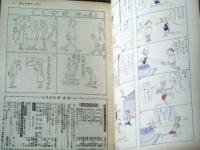 【漫画サンデー（昭和３７年３月３１日号）】漫画特集「うらない大吉」・「レコードになるポンコツおやじ」等