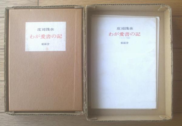 印象のデザイン わが愛書の記ー型染布装本 私家版150部中、第7番 文化、民俗