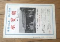 映画パンフレット【千姫（京マチ子・主演/木村恵吾・監督）】大映映画/昭和２９年