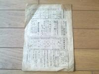 楽譜【花言葉の唄（池田不二男作曲・西條八十詩）】昭和２１年（全６ページ・一枚物）