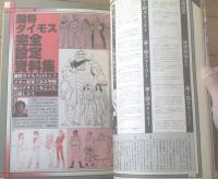 【ロマンアルバム２０ 闘将ダイモス（アニメージュ増刊）】徳間書店（昭和５４年初版）