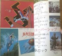 【月刊ＯＵＴ増刊 ランデヴー（特集/はばたけスーパーシップ！）】みのり書房（昭和５３年）