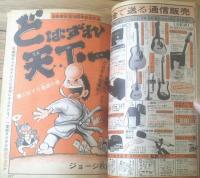 【週刊少年ジャンプ（昭和４９年１４号）】巻頭カラー読切「愛すれどせつなく/柳沢きみお」等