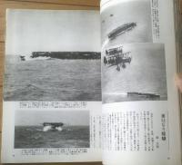 【写真集日本の空母 写真でたどる栄光と悲劇の足跡（「丸」季刊グラフィック・クォータリー）】潮書房/昭和４６年初版