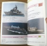 【世界の海軍２０１１－２０１２（世界の最新鋭艦ラインナップ）】世界の艦船増刊/平成２３年初版