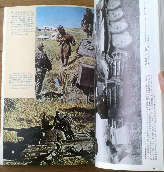 中古【即決】第2次世界大戦の日本の戦車 1968年度航空ファン別冊