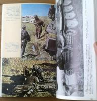 【第二次大戦世界の戦車/竹内昭・監修（１９７８年度）】航空ファン別冊/昭和５３年初版