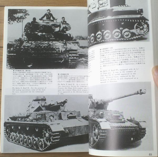 第二次大戦世界の戦車/竹内昭・監修（1978年度）】航空