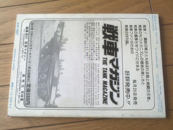 第二次大戦世界の戦車/竹内昭・監修（1978年度）】航空