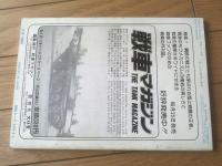 【第二次大戦世界の戦車/竹内昭・監修（１９７８年度）】航空ファン別冊/昭和５３年初版