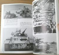 【第二次大戦のドイツ戦車写真集（１９７９年度新版）】航空ファン別冊/昭和５４年初版
