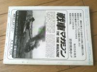 【第二次大戦のドイツ戦車写真集（１９７９年度新版）】航空ファン別冊/昭和５４年初版