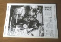 【一九四三年夏 チタデレ作戦・激突クルスク戦（第二次大戦最大の激戦Ｎｏ．１０）】「戦車マガジン」別冊/昭和５９年初版