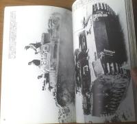 【熱砂の死闘北アフリカ（第二次大戦最大の激戦Ｎｏ．２）】「戦車マガジン」別冊/昭和５７年初版