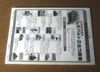 【ノルマンジー上陸戦闘（第二次大戦最大の激戦Ｎｏ．１）】「戦車マガジン」別冊/昭和５７年初版