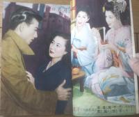 【家の光（昭和２８年１１月号）】グラビア「高峰秀子・木暮実千代・若尾文子・佐田啓二・岸恵子ほか」・特集「おいしい各地の漬け物」等