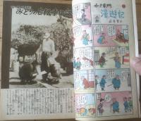 【家の光（昭和２８年５月号）】グラビア「朝潮・栃錦・市丸・灰田勝彦・エリザベス２世ほか」・「農家に必要な機具類の修理法」等