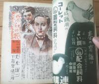 【家の光（昭和２８年３月号）】グラビア「久慈あさみ・乙羽信子・木暮実千代・淡島千景ほか」・特集「作業衣・部分改善の工夫」等