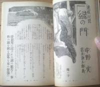 【家の光（昭和２６年１２月号）】グラビア「木暮実千代・長谷川一夫・田中絹代ほか」・特集「上手な果樹の仕立と剪定」等