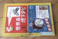 【家の光（昭和２６年１２月号）】グラビア「木暮実千代・長谷川一夫・田中絹代ほか」・特集「上手な果樹の仕立と剪定」等