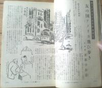 【家の光（昭和２６年１１月号）】グラビア「河津清三郎・木暮実千代・上原謙・津島恵子ほか」・特集「新時代にふさわしい結婚読本」等