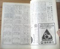 【ＴＨＥボクシング（昭和４５年１月号）】ジャガー柿沢・清水精・内山真太郎・金澤知良・ユーゲニオ エスピノサ等