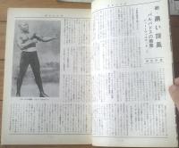 【ＴＨＥボクシング（昭和４３年６月号）】辻元英考・竜反町・千葉信夫・金澤知良・松本芳明・藤一等