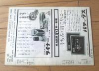 【ＴＨＥボクシング（昭和４３年６月号）】辻元英考・竜反町・千葉信夫・金澤知良・松本芳明・藤一等
