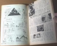 【別冊週刊漫画ＴＩＭＥＳ（昭和３８年１１月１９日号）】特集「新婚さんは元気デス（小島功・福地泡介・浜田貫太郎・イワタタケオ他）」等